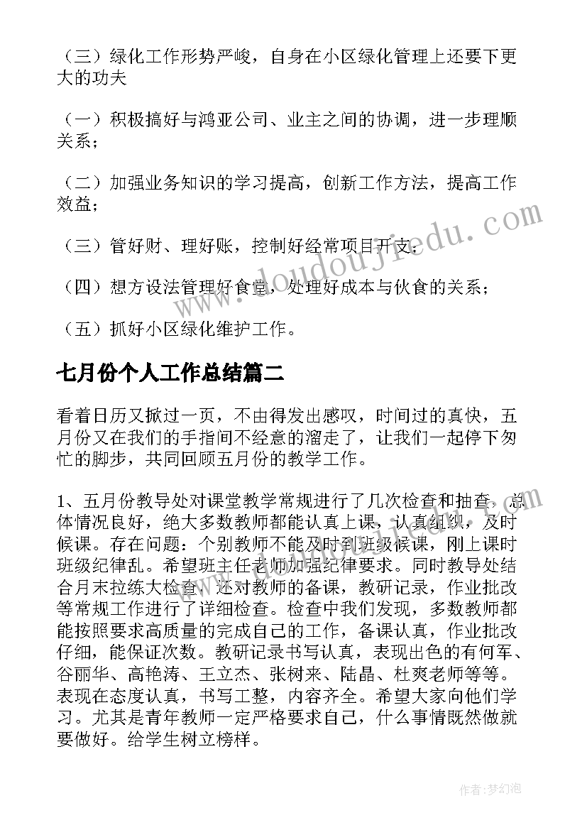 2023年四年级数学北师大版教学工作计划(汇总6篇)