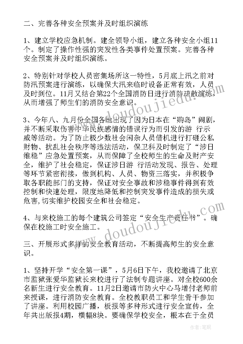 2023年安全保卫工作会议纪要 安全保卫工作总结保卫工作总结(大全5篇)