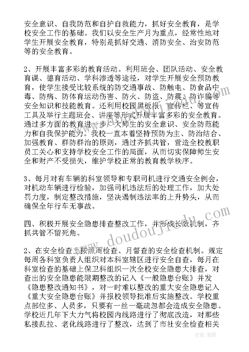 2023年安全保卫工作会议纪要 安全保卫工作总结保卫工作总结(大全5篇)