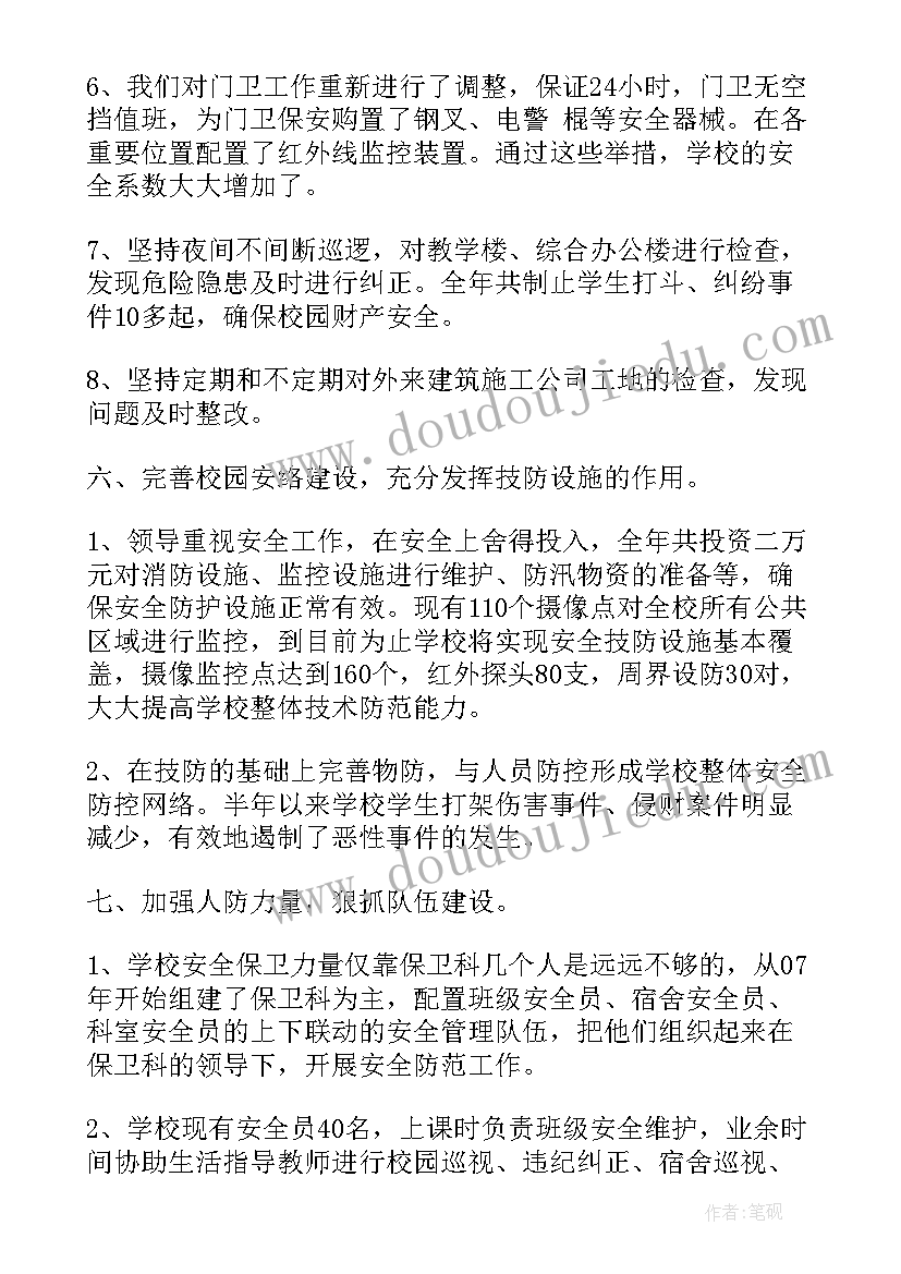 2023年安全保卫工作会议纪要 安全保卫工作总结保卫工作总结(大全5篇)