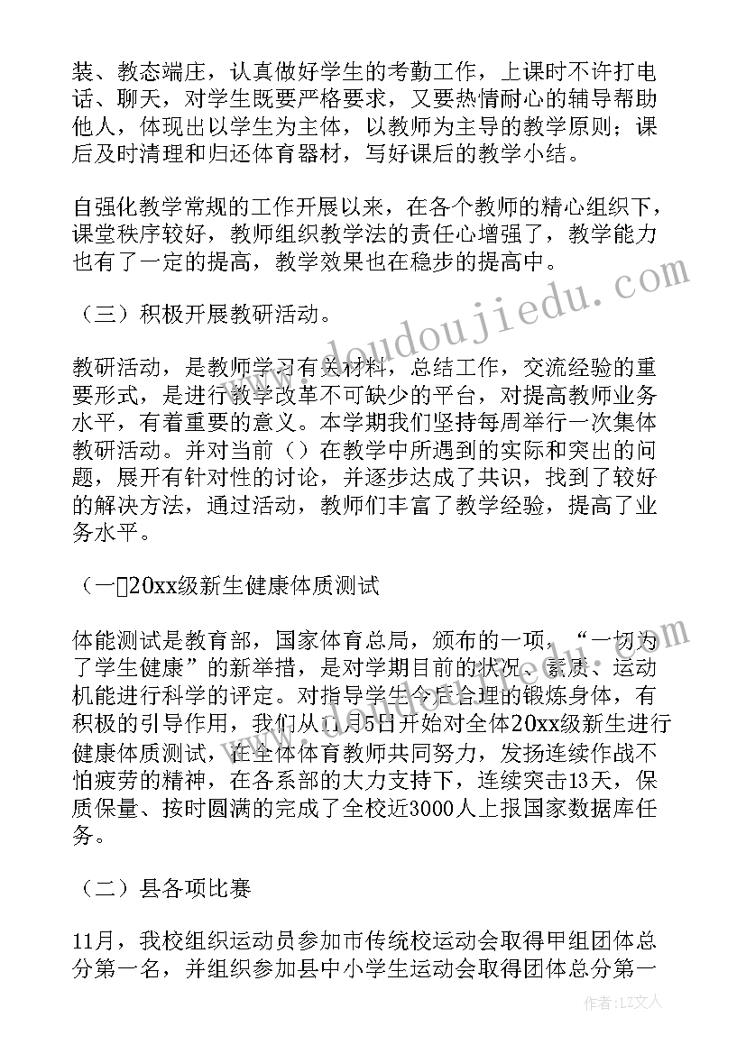 2023年中班体育活动工作总结(大全6篇)