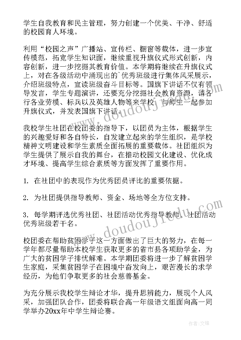 最新管委会团委工作计划(汇总9篇)