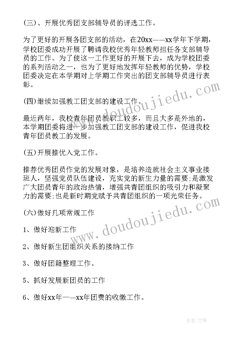 最新管委会团委工作计划(汇总9篇)