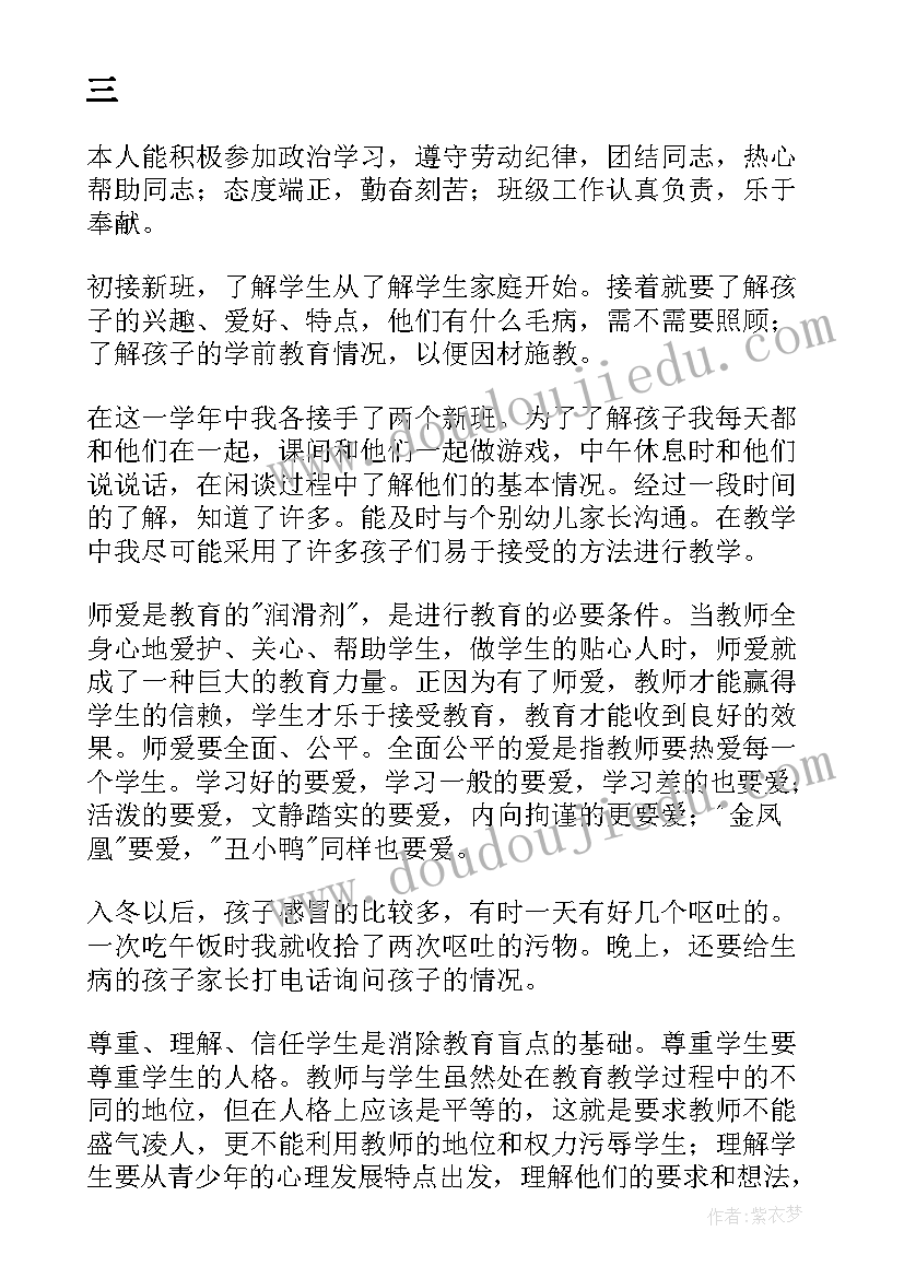 2023年教师学年年度工作总结 学校教师年度的工作总结(大全5篇)