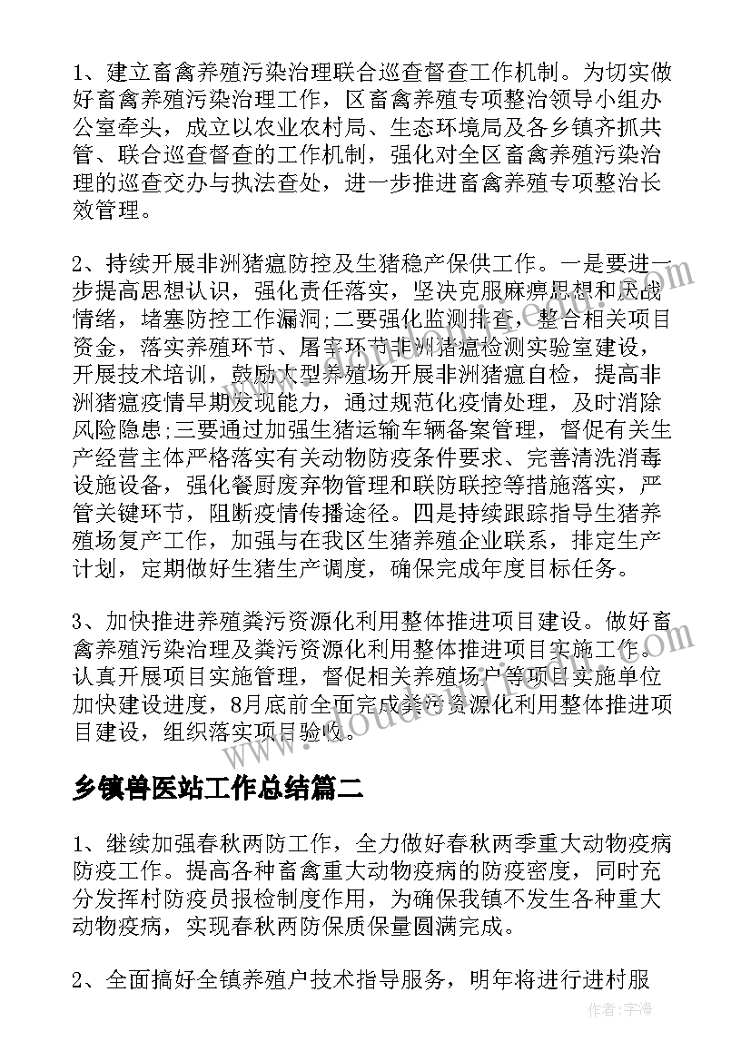 最新乡镇兽医站工作总结(大全5篇)