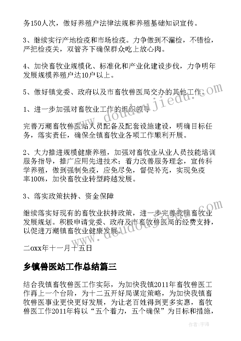 最新乡镇兽医站工作总结(大全5篇)