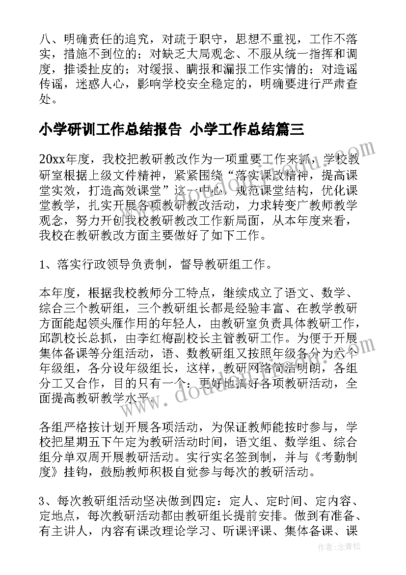 小学研训工作总结报告 小学工作总结(汇总9篇)