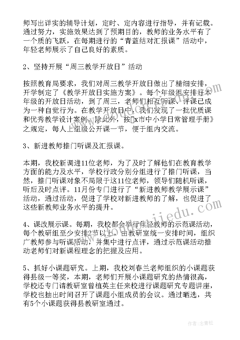 小学研训工作总结报告 小学工作总结(汇总9篇)