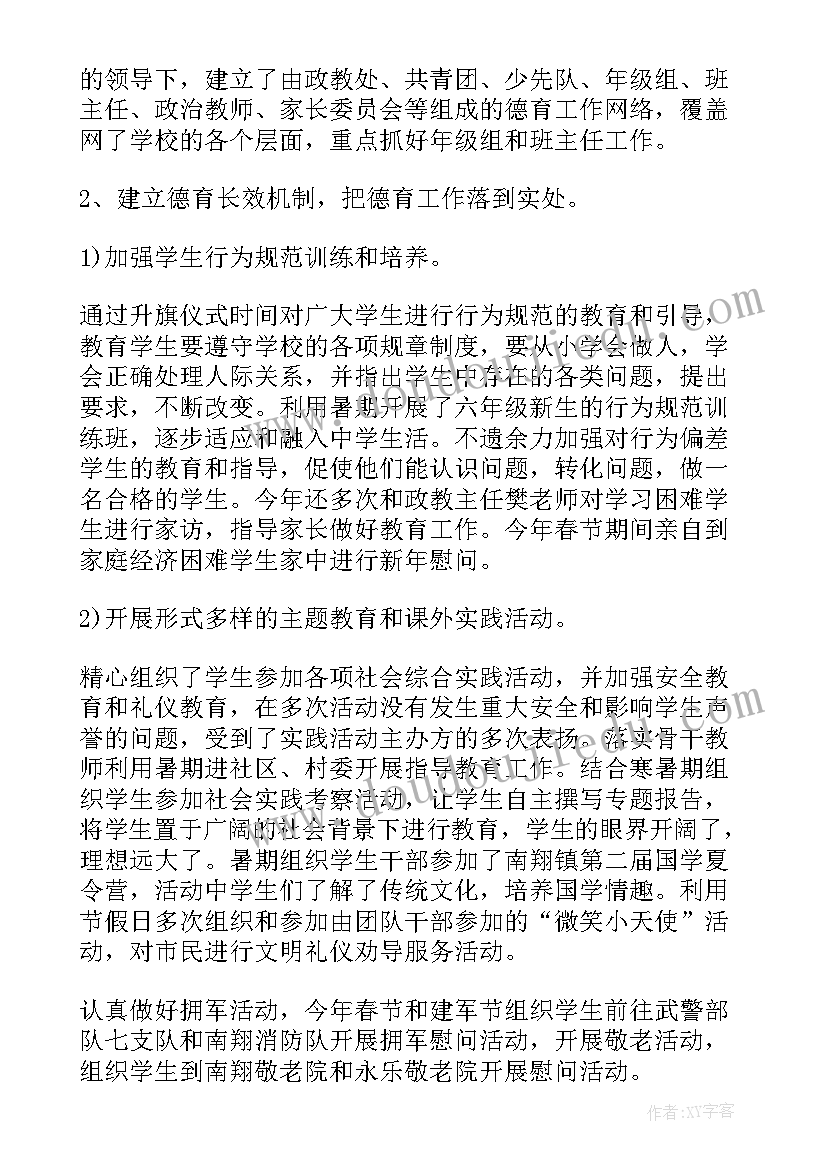 最新镇副书记工作总结 副书记工作总结(精选7篇)