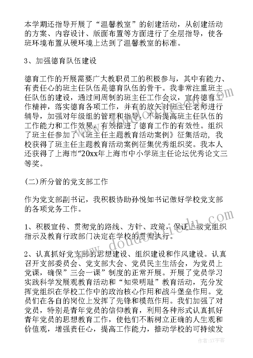 最新镇副书记工作总结 副书记工作总结(精选7篇)