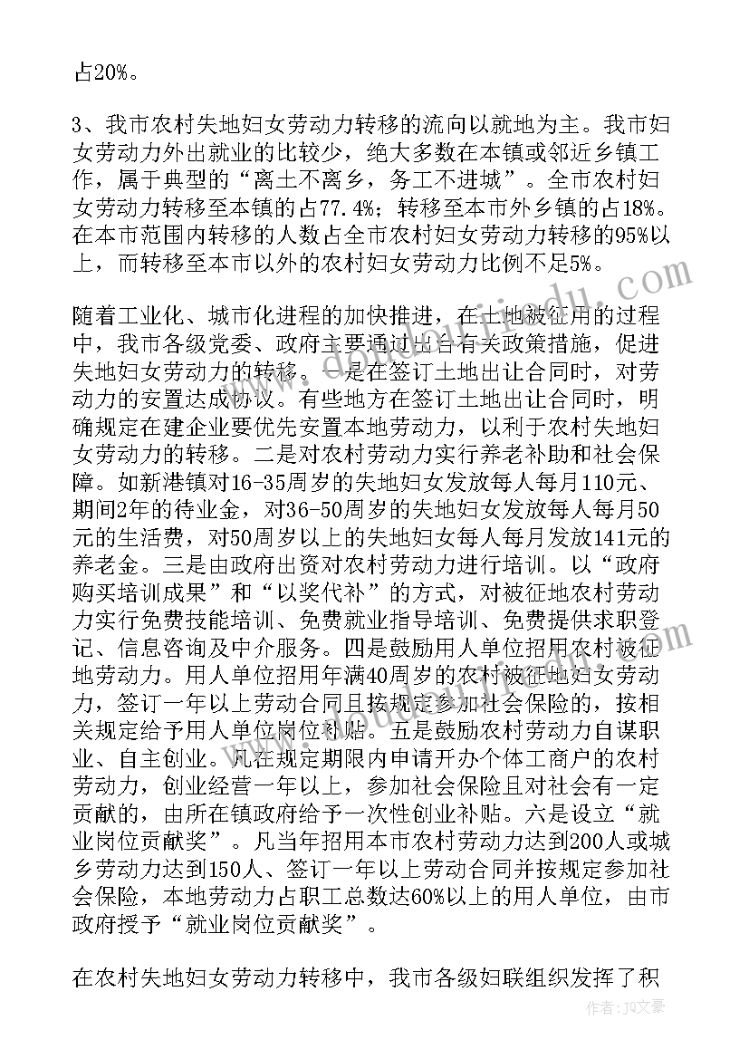 农村劳动力转移工作总结(优质7篇)