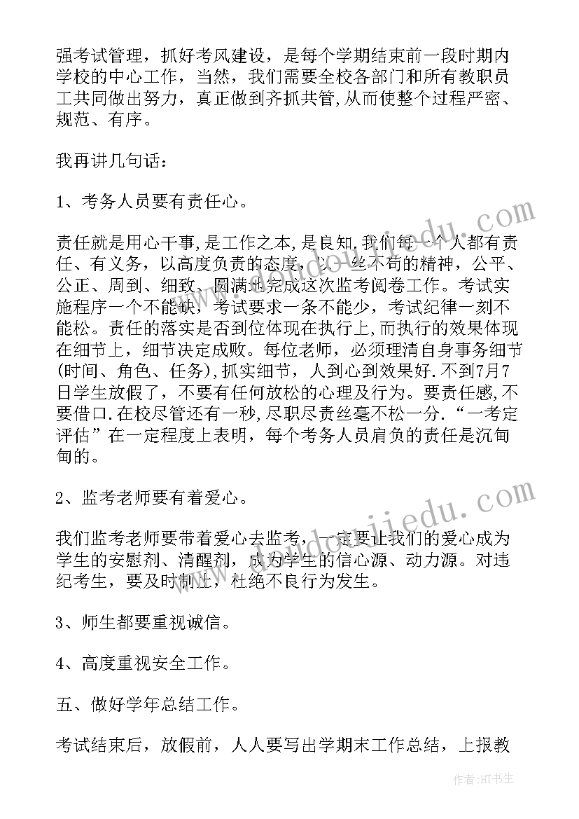 最新考试考务工作计划和目标 财务工作计划职称考试(大全8篇)