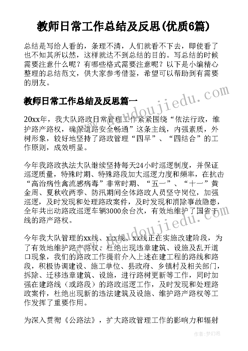 教师日常工作总结及反思(优质6篇)