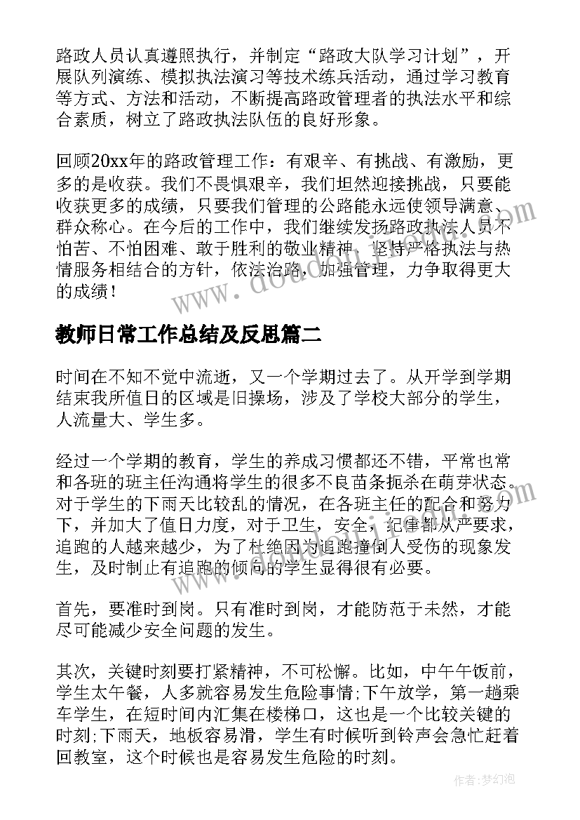 教师日常工作总结及反思(优质6篇)