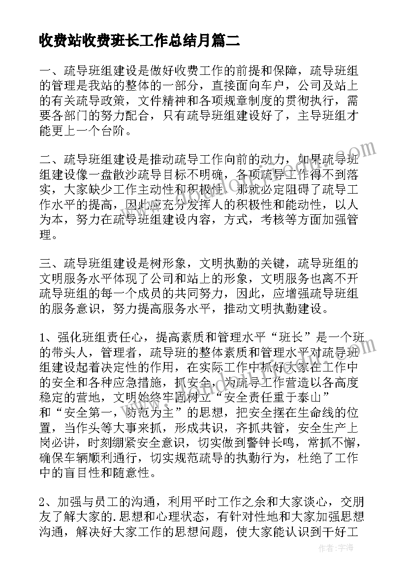 最新收费站收费班长工作总结月(优秀5篇)