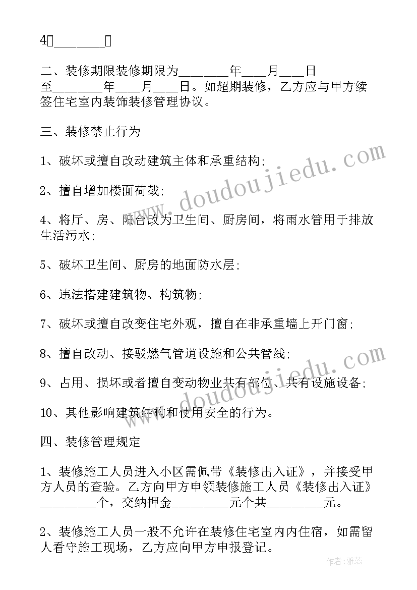 2023年装饰装修个人工作总结(大全8篇)