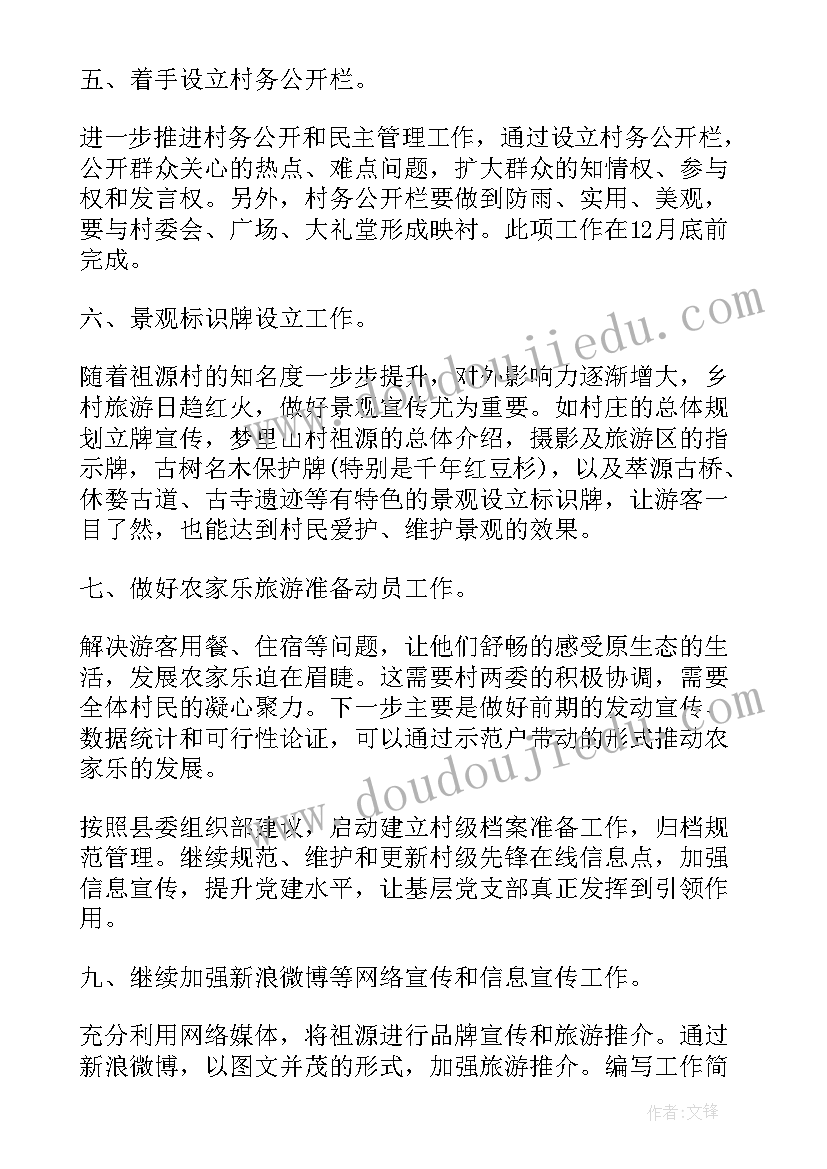 2023年软件计划报告 驻村工作计划工作计划(优质7篇)