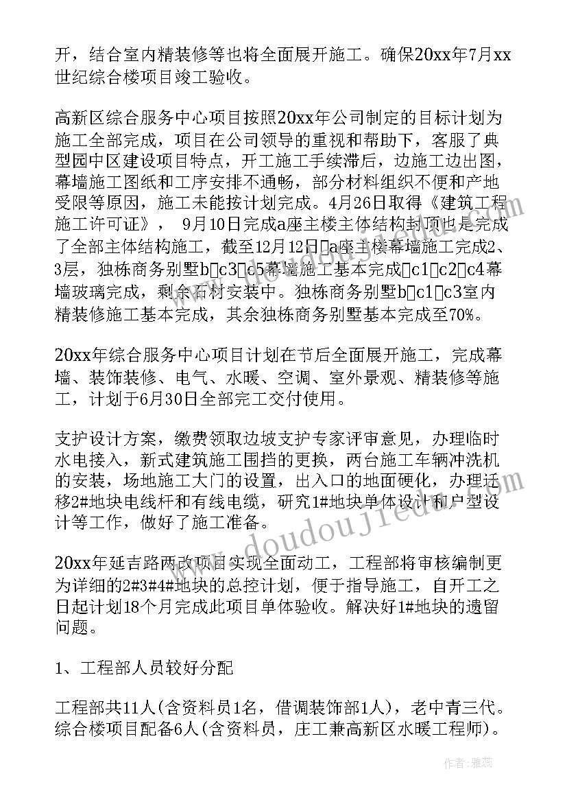 最新地产公司设计部工作总结 房地产工作总结(优质9篇)