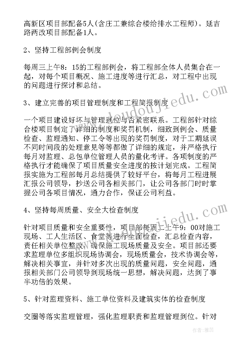 最新地产公司设计部工作总结 房地产工作总结(优质9篇)