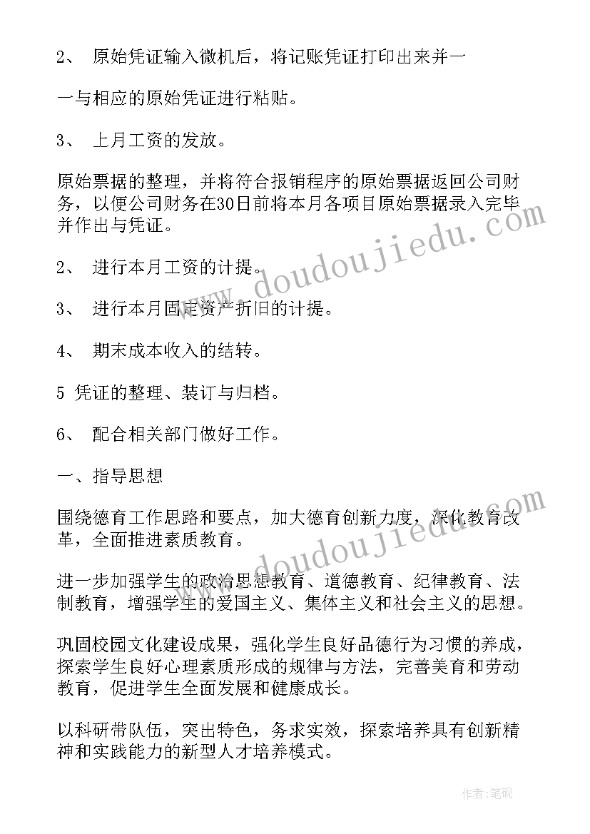 党建工作计划表每月(实用5篇)