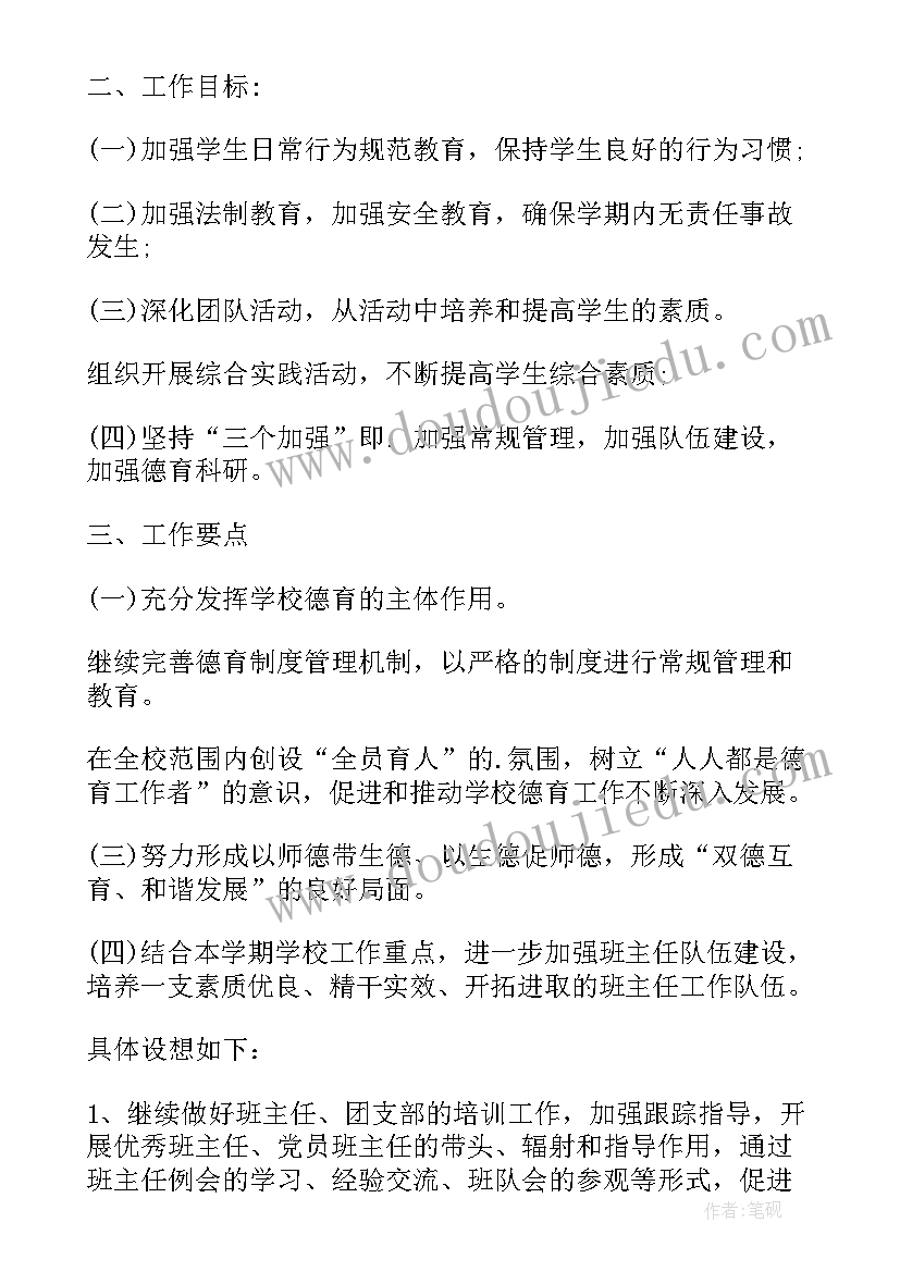 党建工作计划表每月(实用5篇)