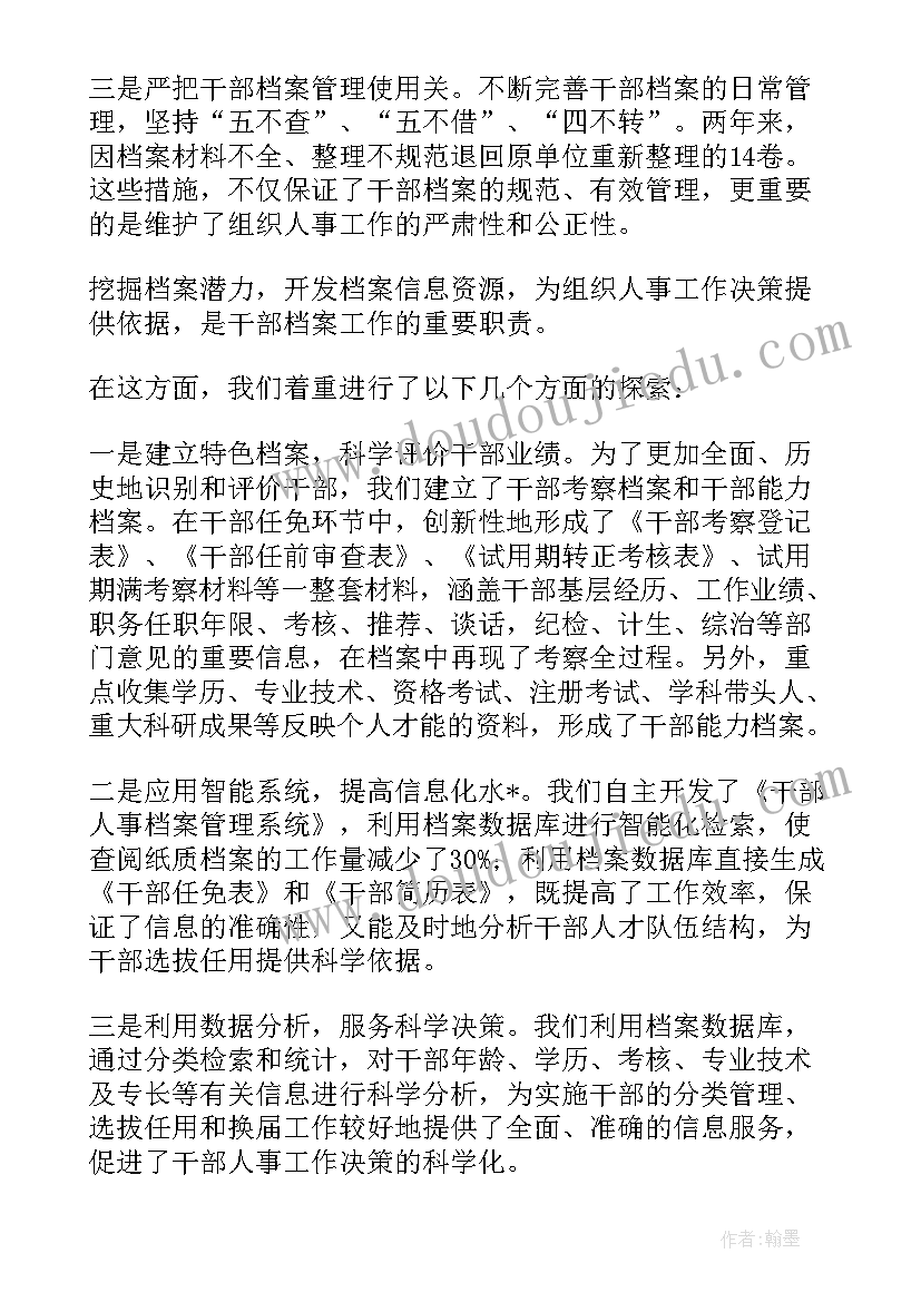 档案专审工作报告(汇总7篇)