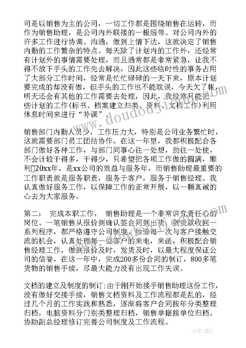 最新业务员的个人工作总结 业务员工作总结(精选8篇)