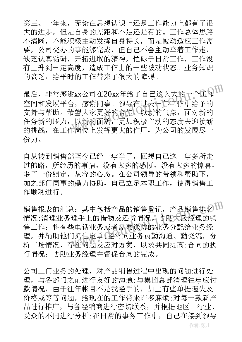 最新业务员的个人工作总结 业务员工作总结(精选8篇)