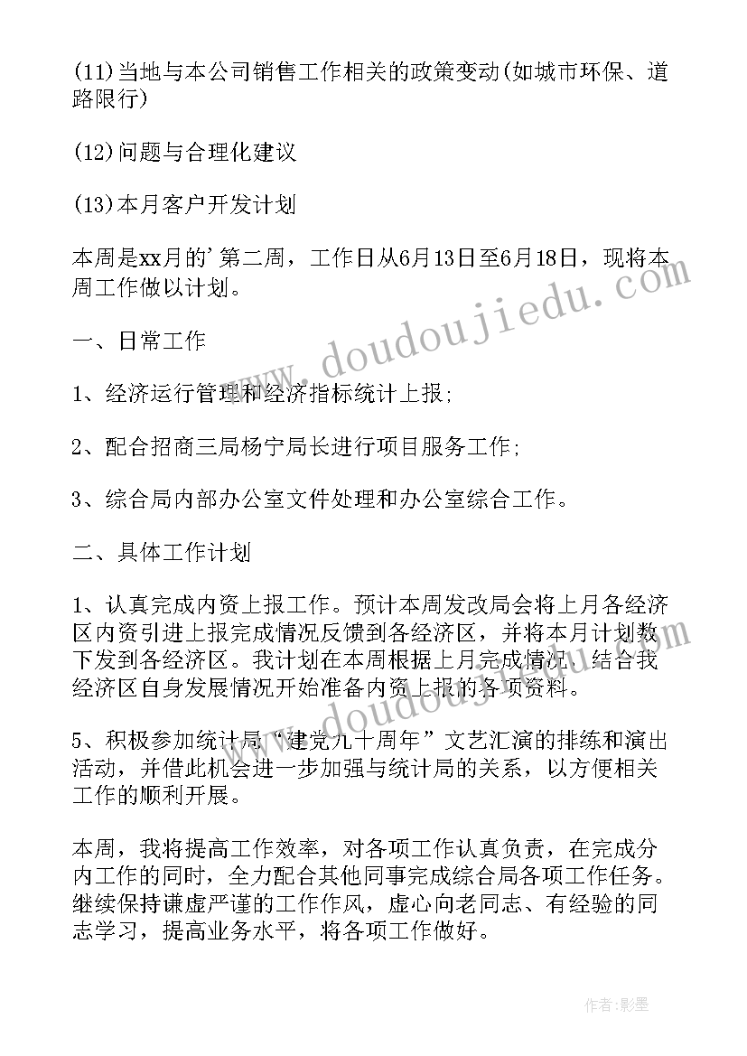 2023年工作计划表表格(实用7篇)