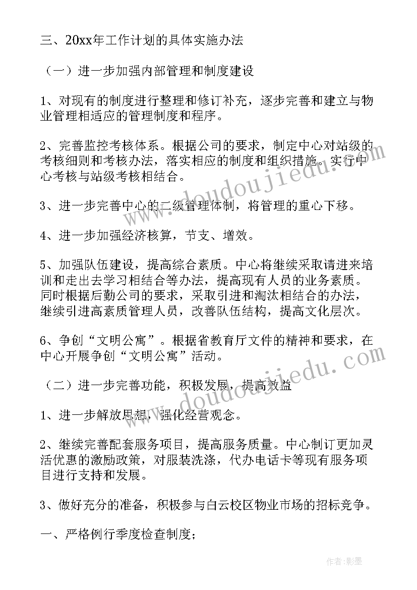 2023年工作计划表表格(实用7篇)