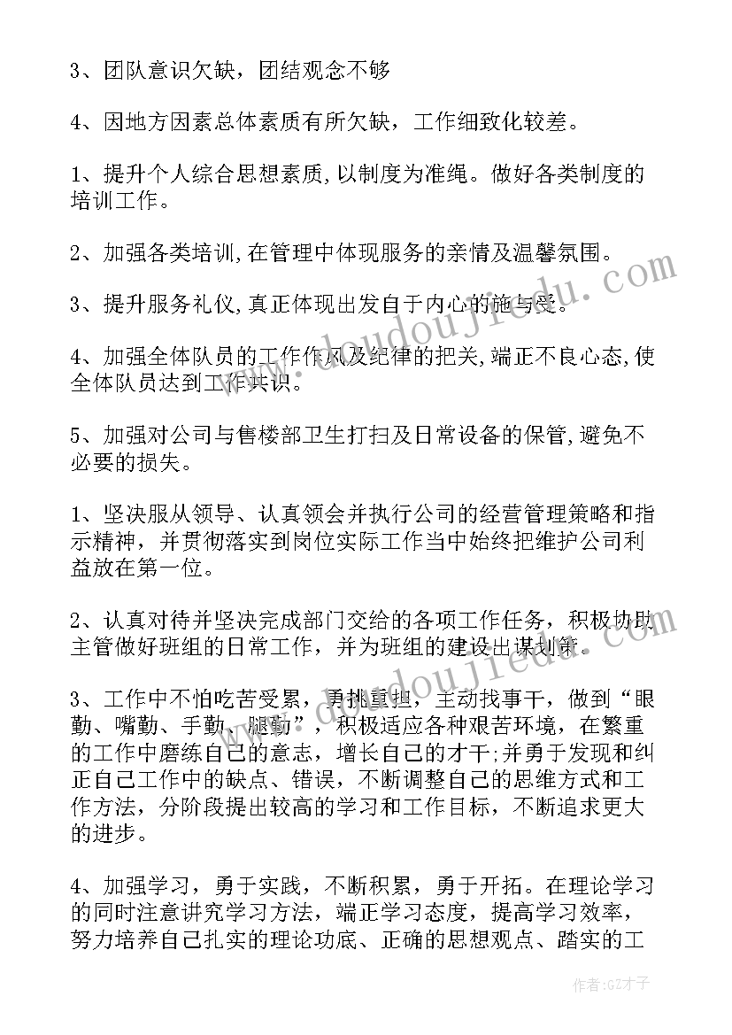 最新物业保安周工作计划表(汇总5篇)