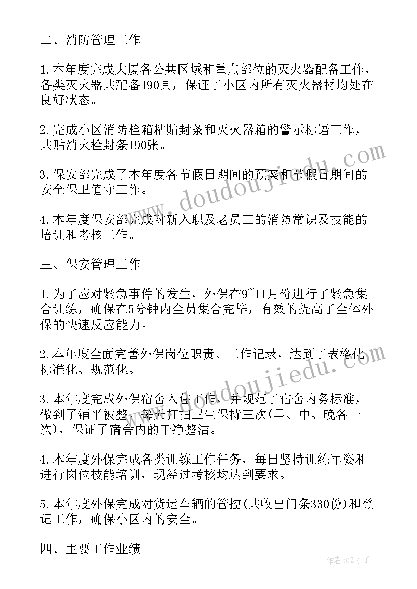 最新物业保安周工作计划表(汇总5篇)