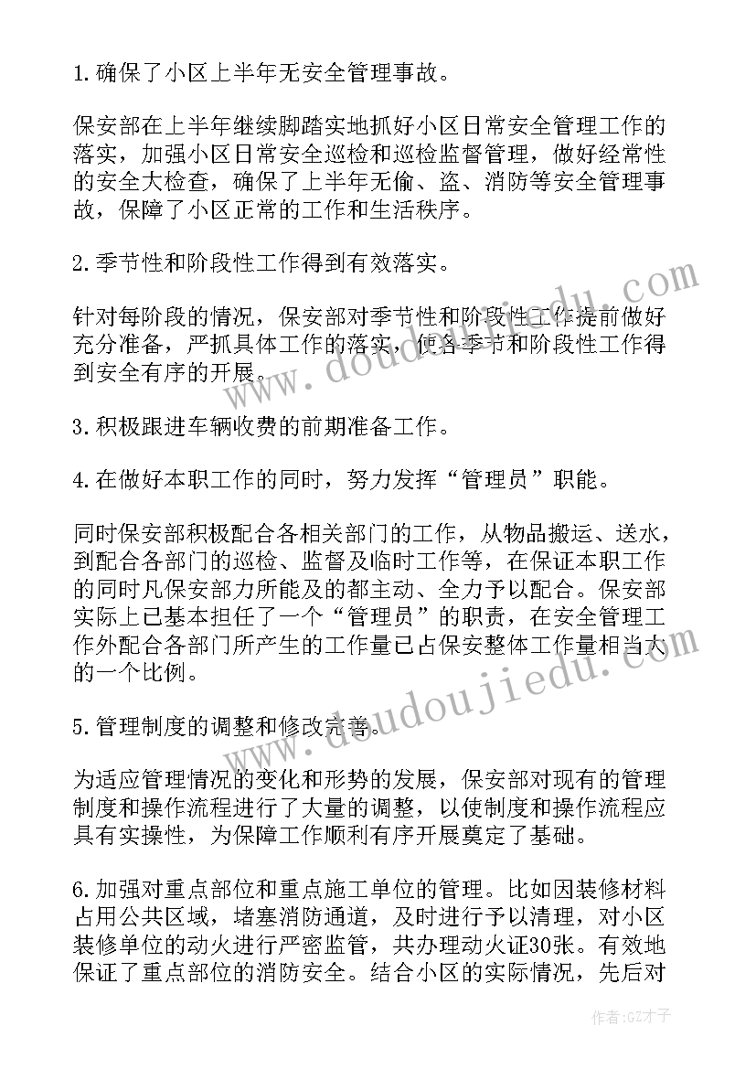 最新物业保安周工作计划表(汇总5篇)