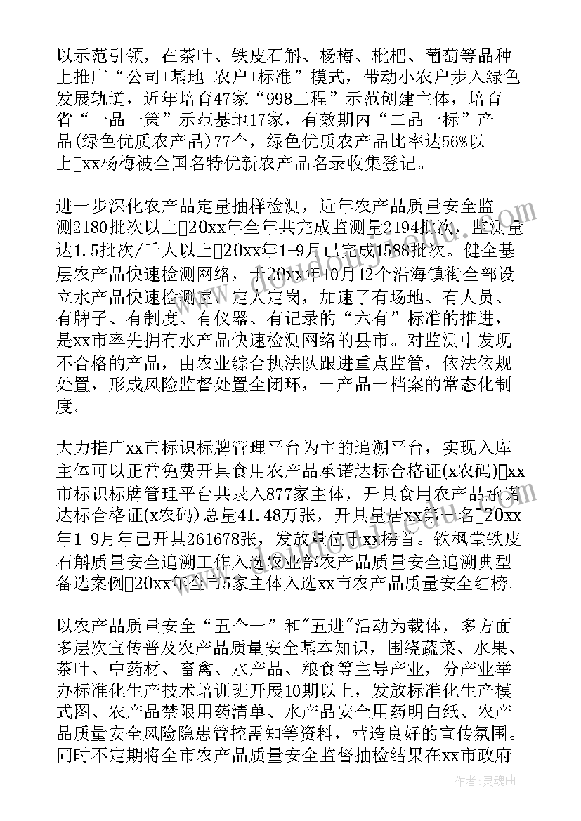 2023年农产品质量安全追溯工作总结报告(大全5篇)