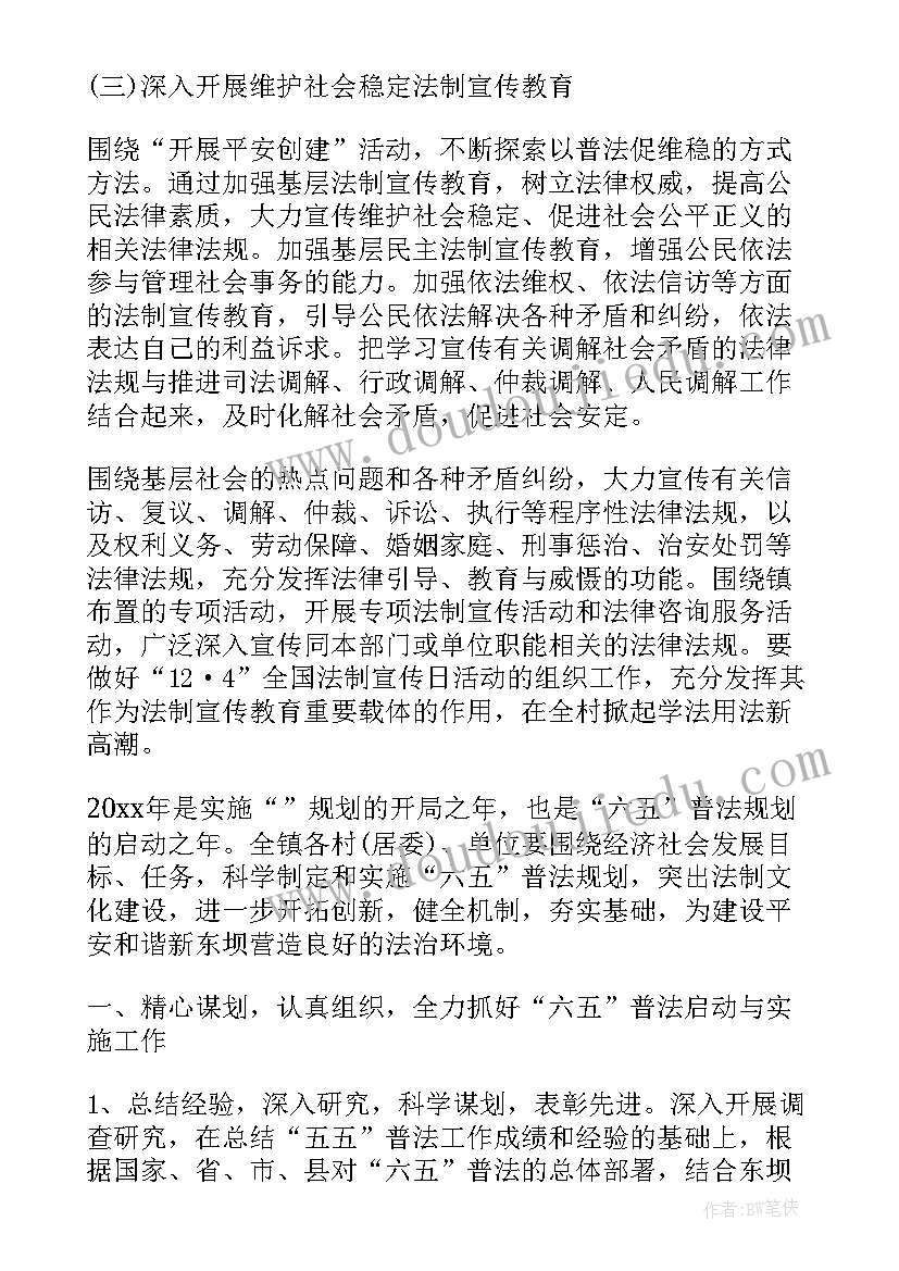 书法活动计划及策划 度乡镇法制宣传计划乡镇开展法制宣传活动工作计划(精选5篇)