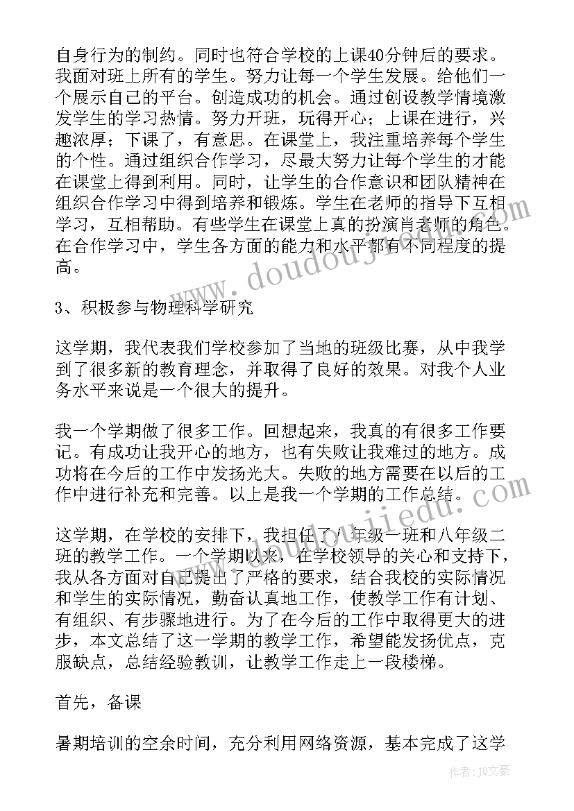 2023年初中教师个人工作总结标题 初中教师工作总结(精选8篇)