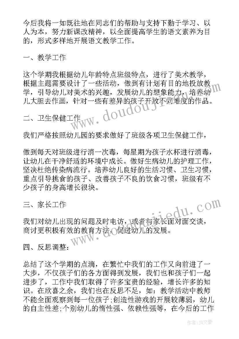 2023年初中教师个人工作总结标题 初中教师工作总结(精选8篇)