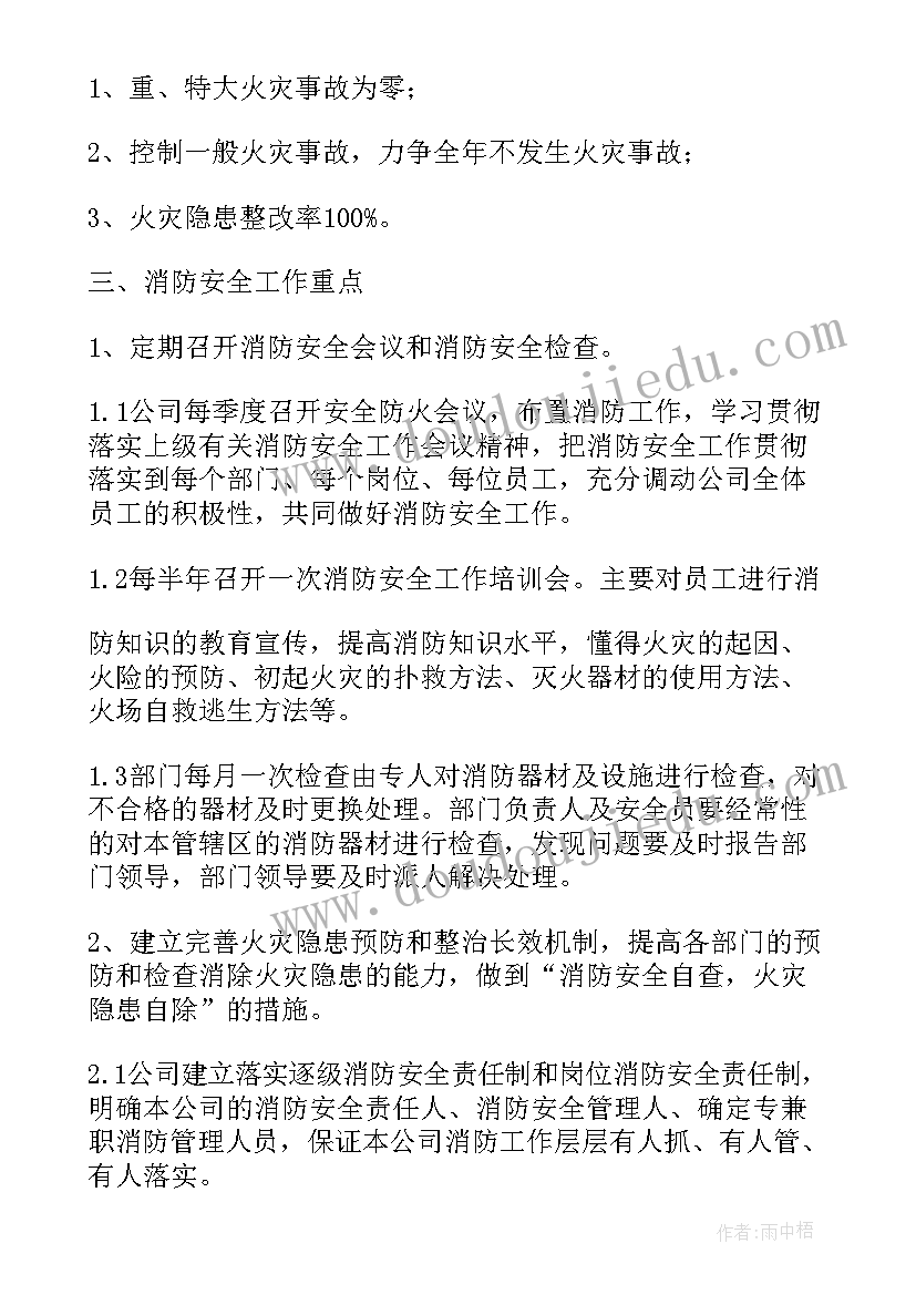 消防队月工作计划表 消防工作计划(优秀5篇)