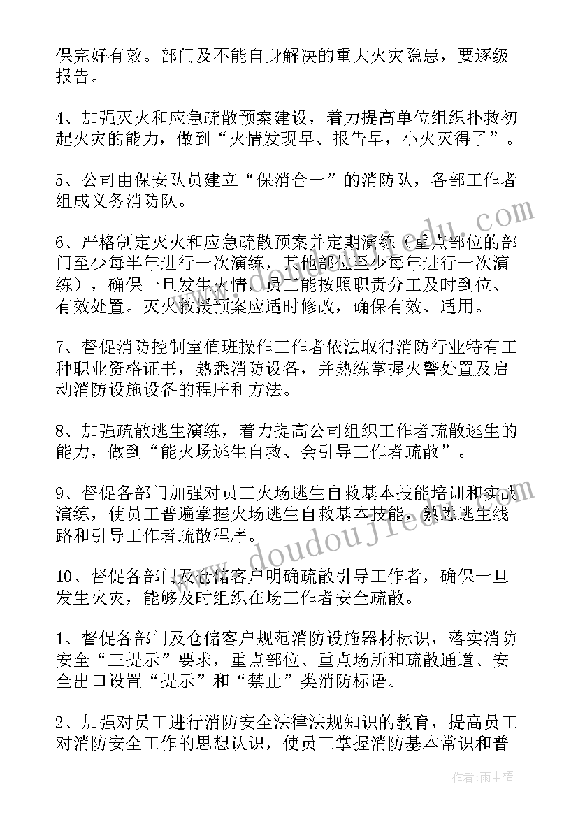 消防队月工作计划表 消防工作计划(优秀5篇)