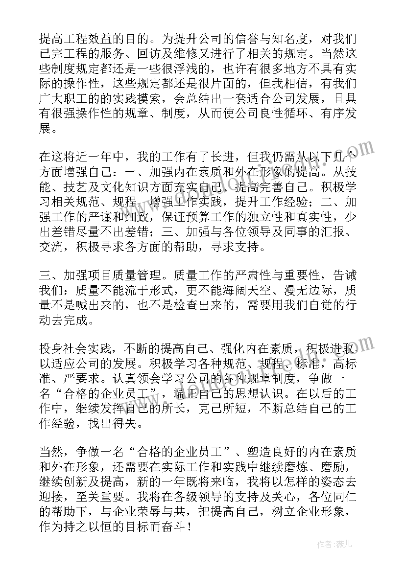 2023年预算会计工作总结报告 预算员工作总结(通用10篇)