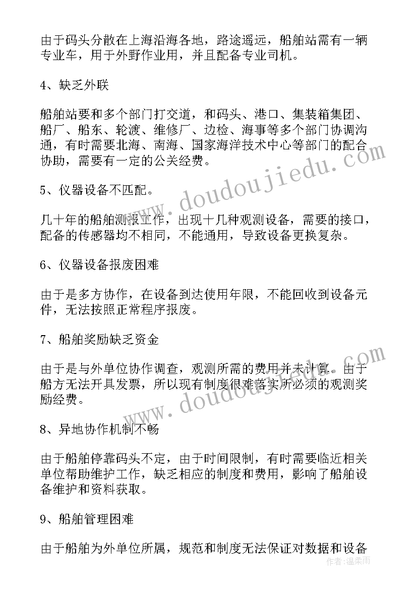 2023年船舶机务工作总结(大全10篇)