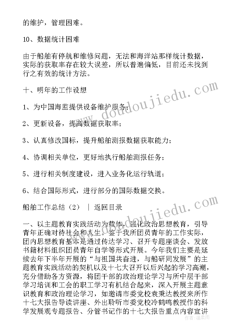 2023年船舶机务工作总结(大全10篇)