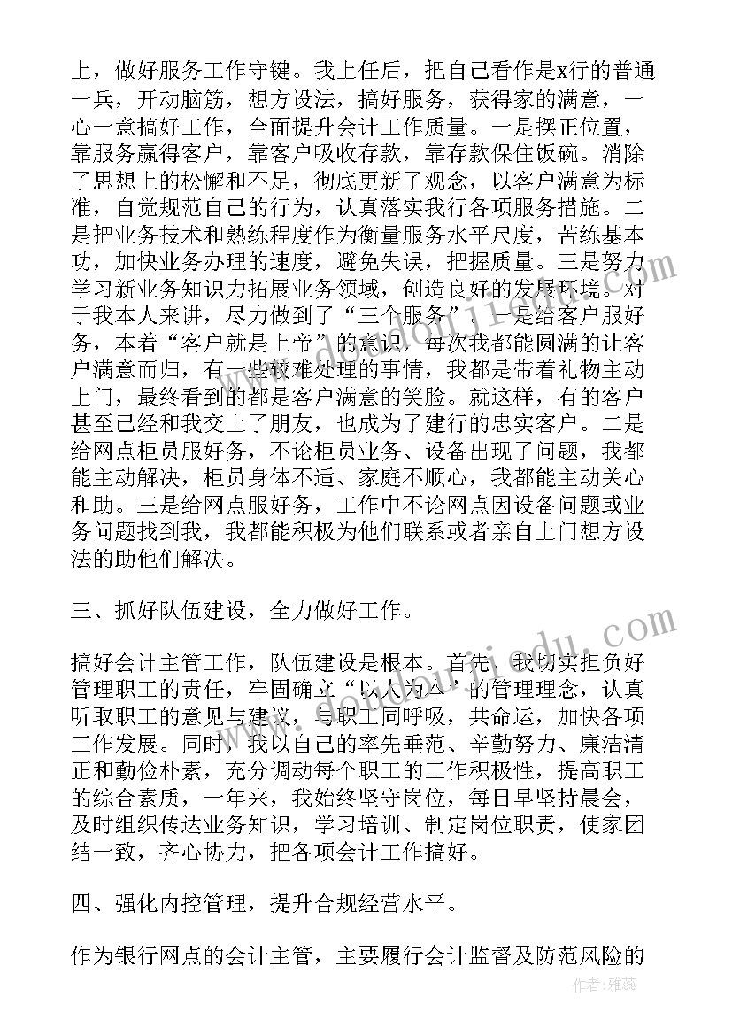 会计主管半年工作总结报告 会计主管个人工作总结(大全8篇)