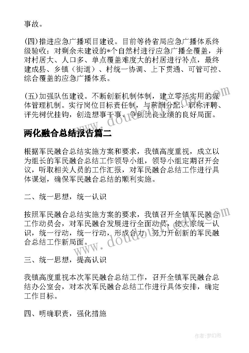 2023年两化融合总结报告(精选8篇)