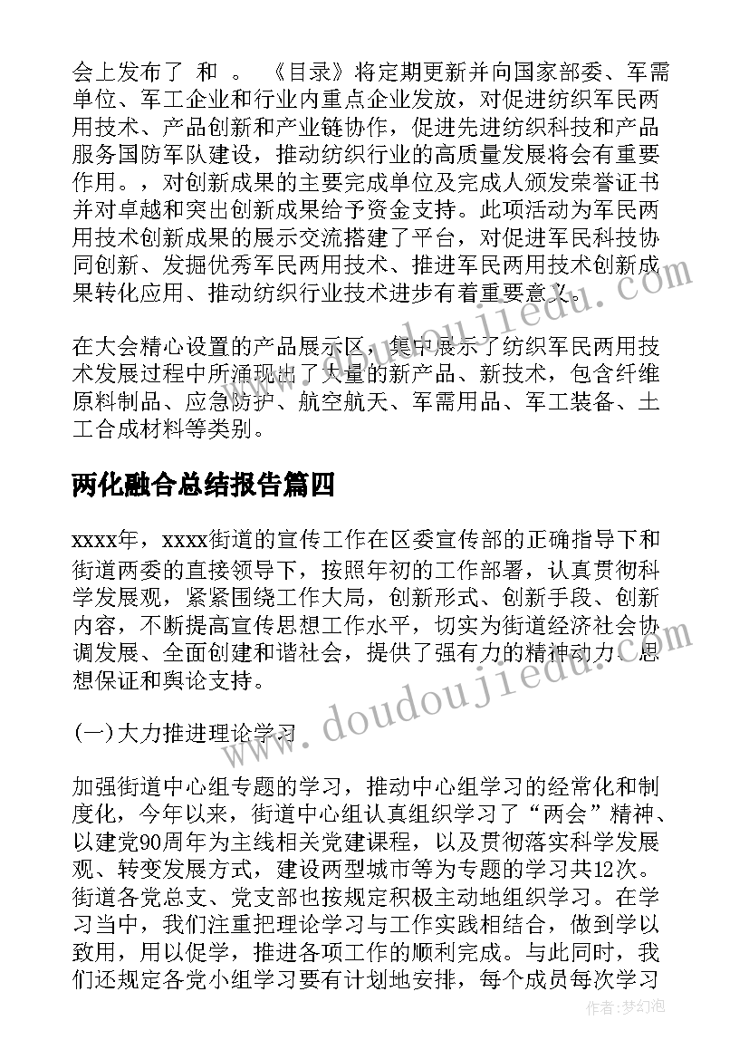 2023年两化融合总结报告(精选8篇)