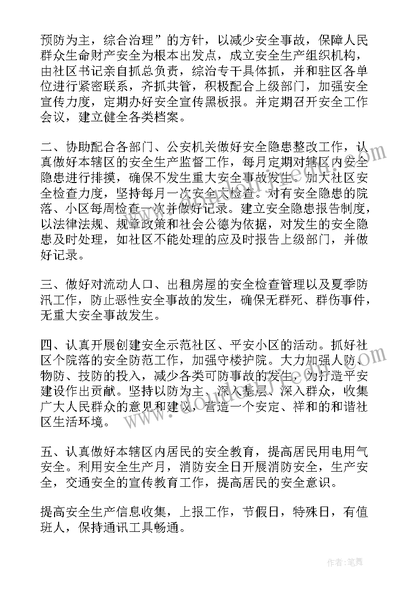 最新平安校园年度工作计划(大全10篇)