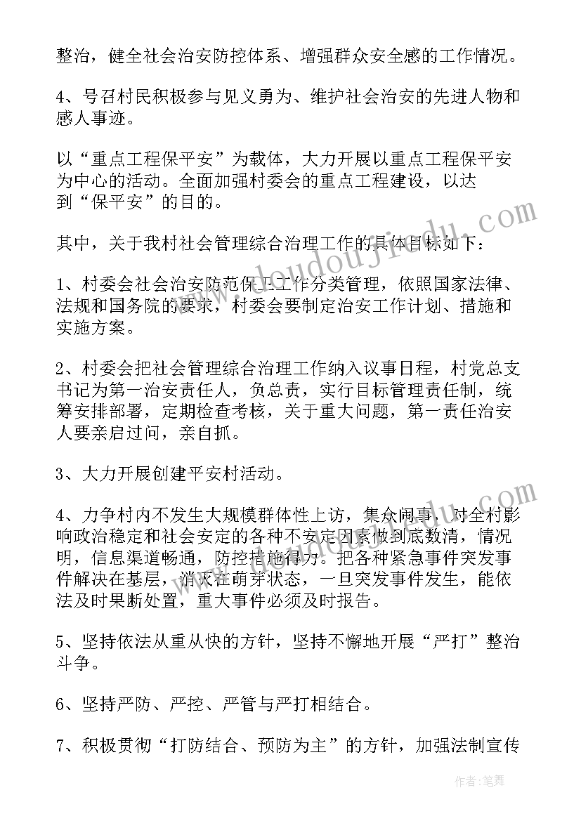 最新平安校园年度工作计划(大全10篇)