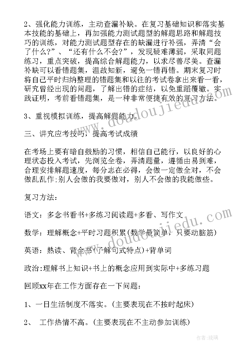 2023年部队个人创先争优工作计划书(实用10篇)