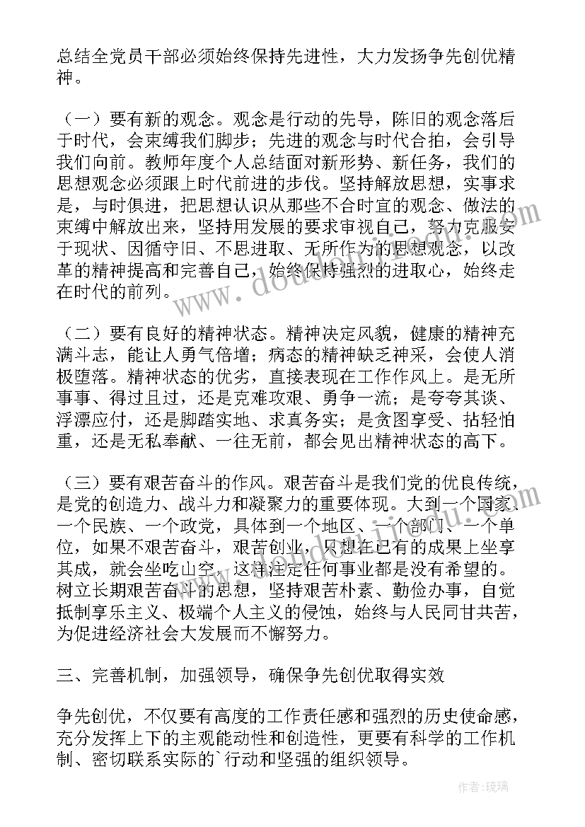 2023年部队个人创先争优工作计划书(实用10篇)