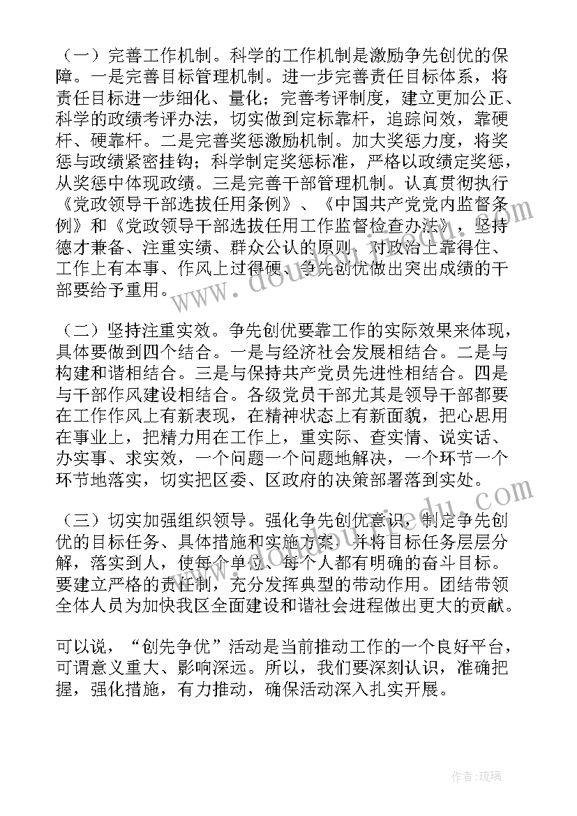 2023年部队个人创先争优工作计划书(实用10篇)